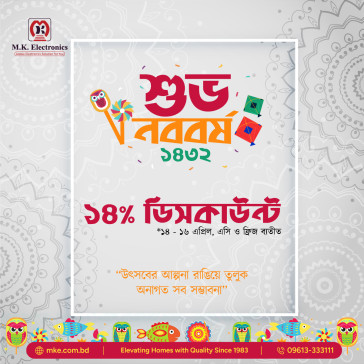 বৈশাখী ঝড় অফার-২০২৫